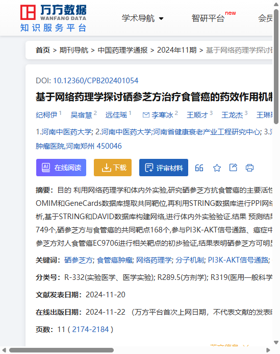 论文5标题页截图