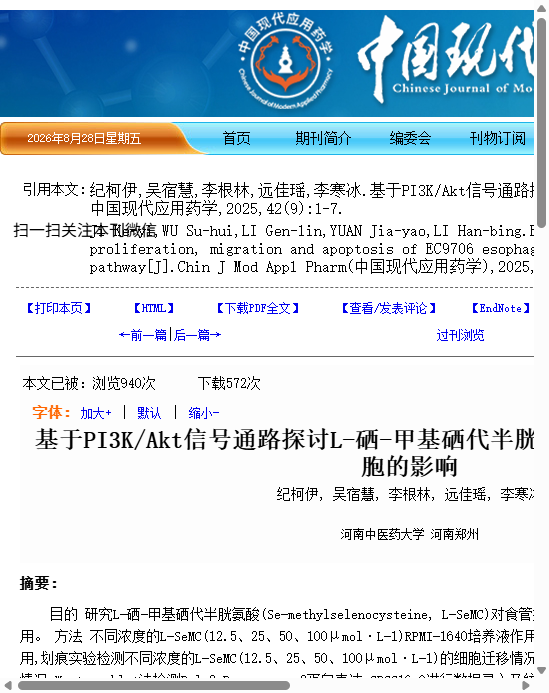 论文6标题页截图